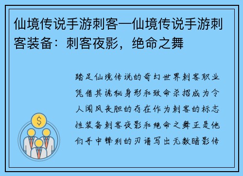 仙境传说手游刺客—仙境传说手游刺客装备：刺客夜影，绝命之舞