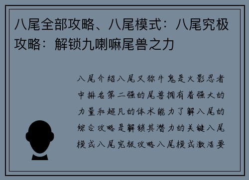 八尾全部攻略、八尾模式：八尾究极攻略：解锁九喇嘛尾兽之力