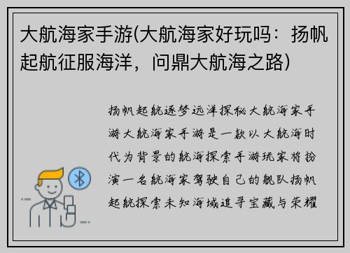 大航海家手游(大航海家好玩吗：扬帆起航征服海洋，问鼎大航海之路)