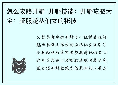 怎么攻略井野-井野技能：井野攻略大全：征服花丛仙女的秘技