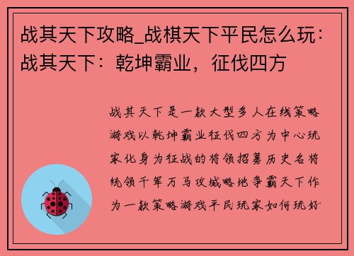 战其天下攻略_战棋天下平民怎么玩：战其天下：乾坤霸业，征伐四方