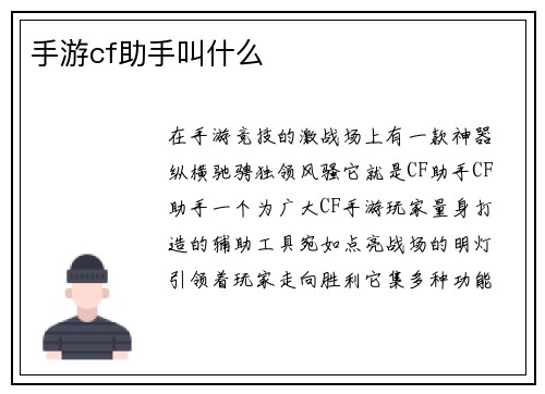 手游cf助手叫什么