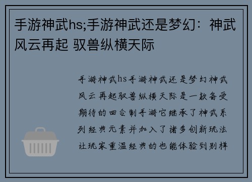 手游神武hs;手游神武还是梦幻：神武风云再起 驭兽纵横天际