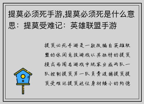 提莫必须死手游,提莫必须死是什么意思：提莫受难记：英雄联盟手游