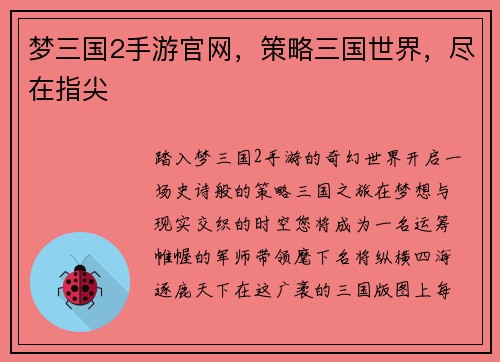 梦三国2手游官网，策略三国世界，尽在指尖