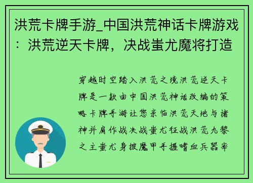 洪荒卡牌手游_中国洪荒神话卡牌游戏：洪荒逆天卡牌，决战蚩尤魔将打造神话阵容，征战洪荒天下