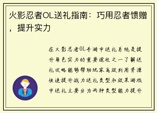 火影忍者OL送礼指南：巧用忍者馈赠，提升实力