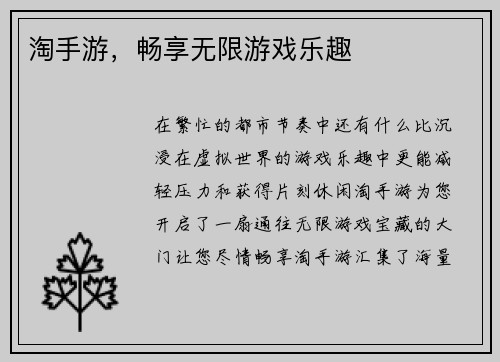 淘手游，畅享无限游戏乐趣