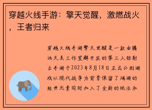 穿越火线手游：擎天觉醒，激燃战火，王者归来