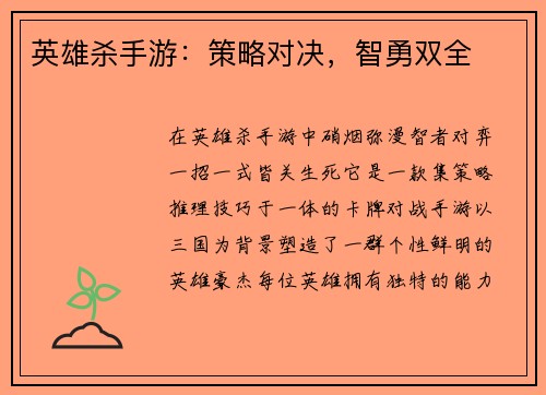 英雄杀手游：策略对决，智勇双全