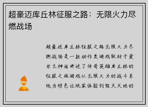 超豪迈库丘林征服之路：无限火力尽燃战场