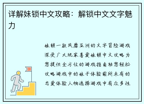 详解妹锁中文攻略：解锁中文文字魅力