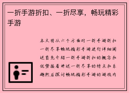 一折手游折扣、一折尽享，畅玩精彩手游