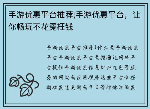 手游优惠平台推荐;手游优惠平台，让你畅玩不花冤枉钱