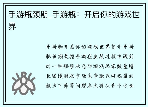 手游瓶颈期_手游瓶：开启你的游戏世界