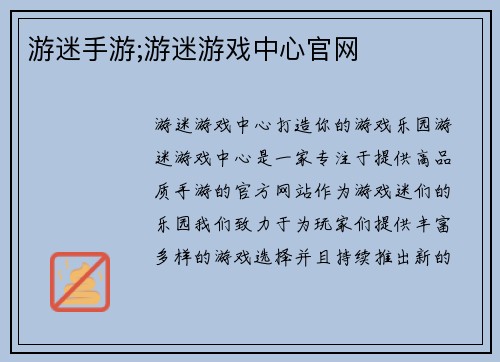 游迷手游;游迷游戏中心官网