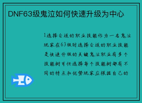 DNF63级鬼泣如何快速升级为中心