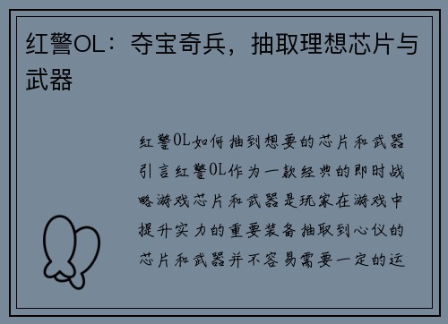 红警OL：夺宝奇兵，抽取理想芯片与武器