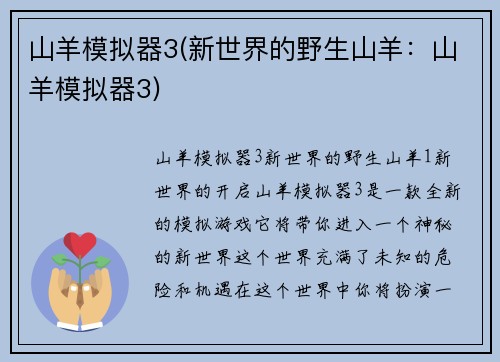 山羊模拟器3(新世界的野生山羊：山羊模拟器3)