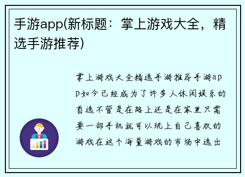 手游app(新标题：掌上游戏大全，精选手游推荐)