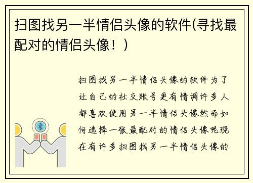 扫图找另一半情侣头像的软件(寻找最配对的情侣头像！)